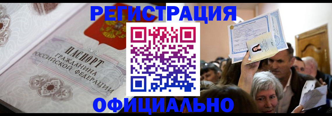 прописка для военкомата в Людиново