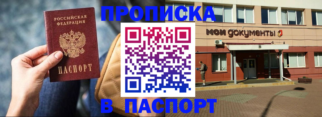 прописка штамп в Людиново